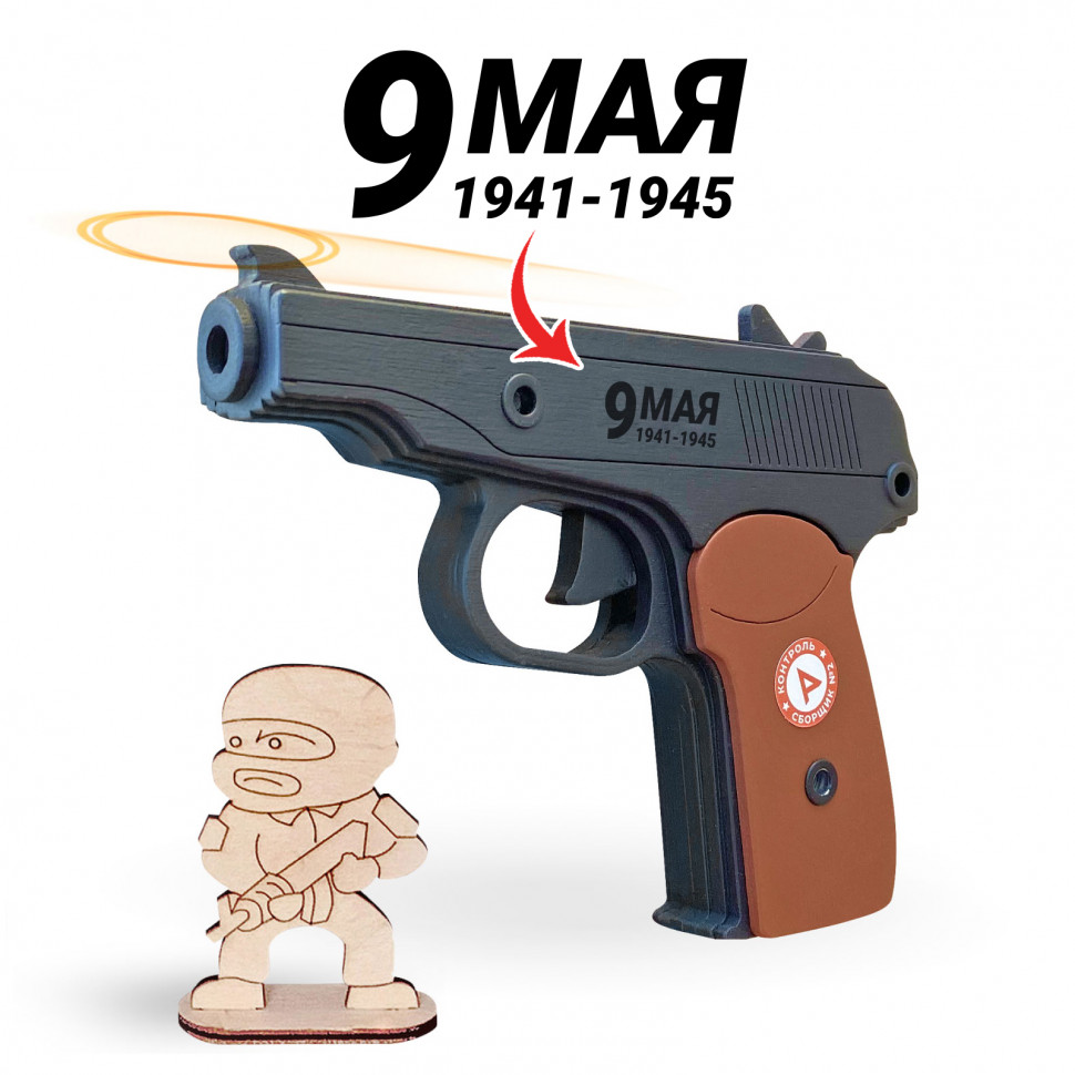 Деревянный пистолет Макарова (ПМ), в сборе, окрашенный, многозарядная игрушка-резинкострел ARMA с надписью "9 мая"