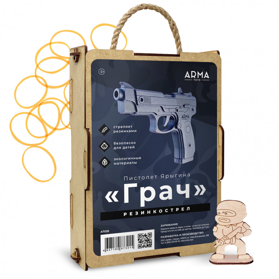 Пистолет Ярыгина (ПЯ) "Грач": окрашенный деревянный макет-резинкострел с надписью "своих не бросаем"