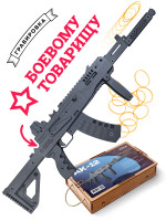  Резинкострел АК-12 с передней рукоятью и макетом коллиматорного прицела с надписью &quot;БОЕВОМУ ТОВАРИЩУ&quot;