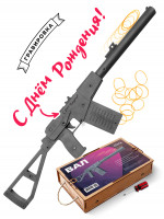 Автомат спецназа АС «Вал» черный с надписью &quot;С днем рождения&quot;