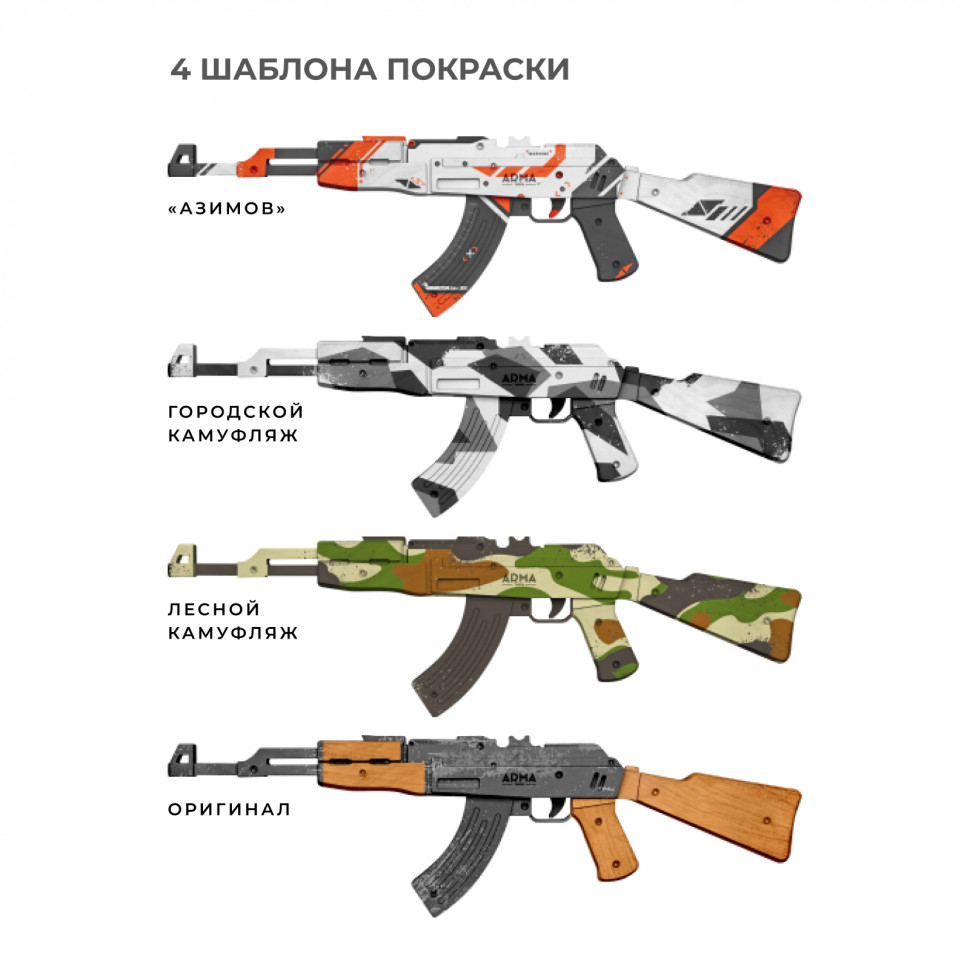 Резинкострел-раскраска АК-47, 4 шаблона покраски, кисточки и краски в комплекте
