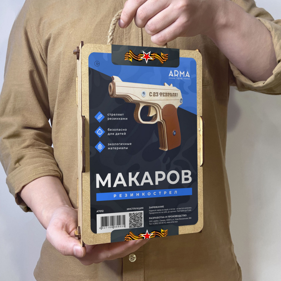 Пистолет-резинкострел сувенирный "С 23 февраля", ПМ в сборе, Arma.toys