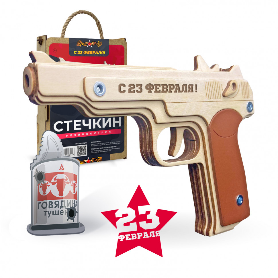 Пистолет-резинкострел сувенирный "С 23 февраля", АПС (Стечкина) в сборе, Arma.toys