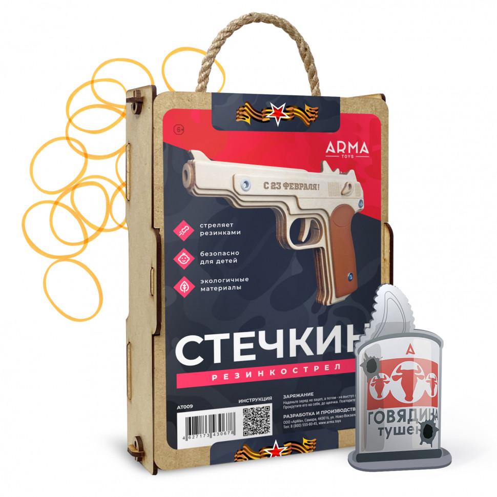 Пистолет-резинкострел сувенирный "С 23 февраля", АПС (Стечкина) в сборе, Arma.toys