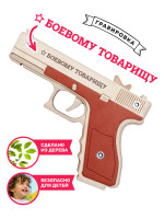   Деревянный пистолет «Глок», игрушка-резинкострел ARMA.TOYS, в сборе, многозарядный с надписью &quot;БОЕВОМУ ТОВАРИЩУ&quot;