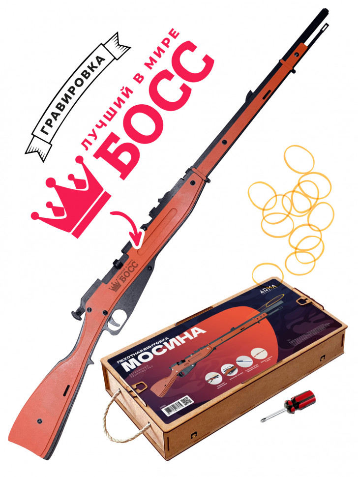  Игрушечная деревянная винтовка Мосина без прицела, стреляет резинками, со штыком с надписью "лучший в мире БОСС"