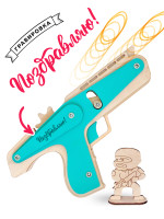   Резинкострел пистолет-пулемет Frings, 20 зарядов  с надписью &quot;Поздравляю&quot;