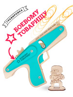   Резинкострел пистолет-пулемет Frings, 20 зарядов с надписью &quot;БОЕВОМУ ТОВАРИЩУ&quot;