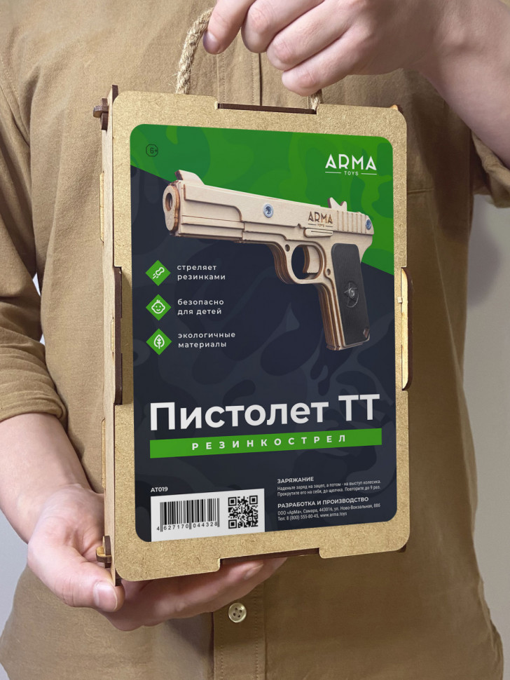   Деревянный пистолет ТТ (Тульский Токарева), игрушка-резинкострел от ARMA.TOYS в натуральную величину с надписью "Поздравляю"