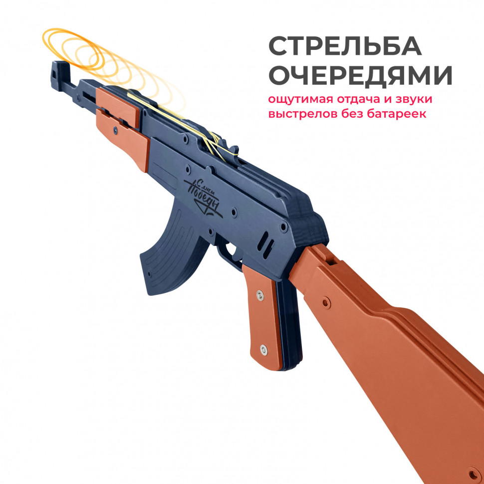  Стреляющий очередями автомат-резинкострел ARMA c надписью "с днем Победы" из дерева, со съемным прикладом, окрашенный под боевой