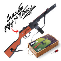 Автомат-резинкострел ППШ со съемным магазином и стрельбой очередями с надписью &quot;спасибо деду за Победу&quot;   от ARMA. TOYS — деревянный, покрашен под настоящий