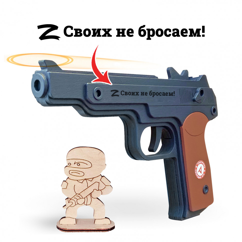 Деревянный игрушечный пистолет Стечкина (АПС): многозарядная игрушка-резинкострел с надписью "своих не бросаем"